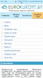 Mobile Screenshot of pda.eurokurort.by